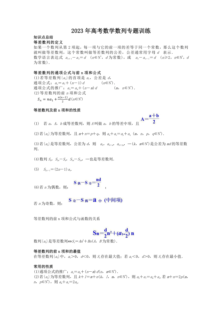 数列专题训练 2023届高三数学二轮专题复习（含答案） 21世纪教育网