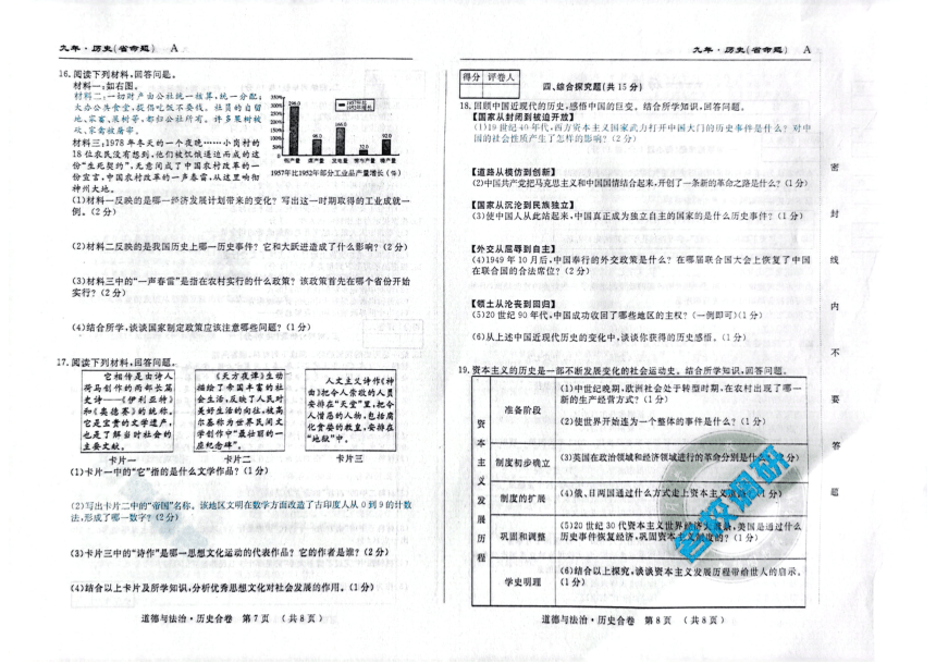 吉林省名校调研系列卷2023年九年级第二次模拟测试道法·历史合卷试题（图片版，含答案）