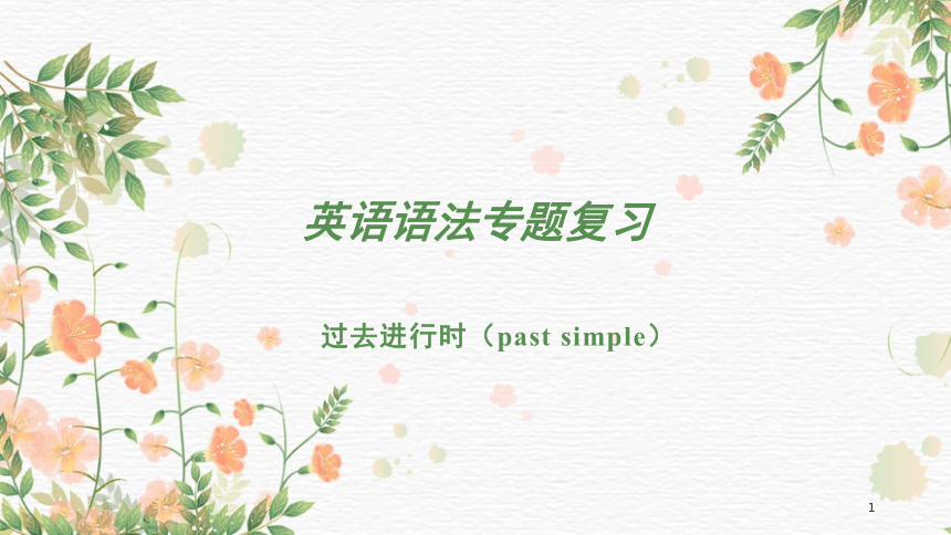 课件预览