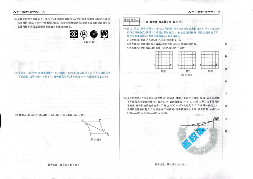 吉林省名校调研系列卷2023年九年级第二次模拟测试数学试题（图片版，含答案）