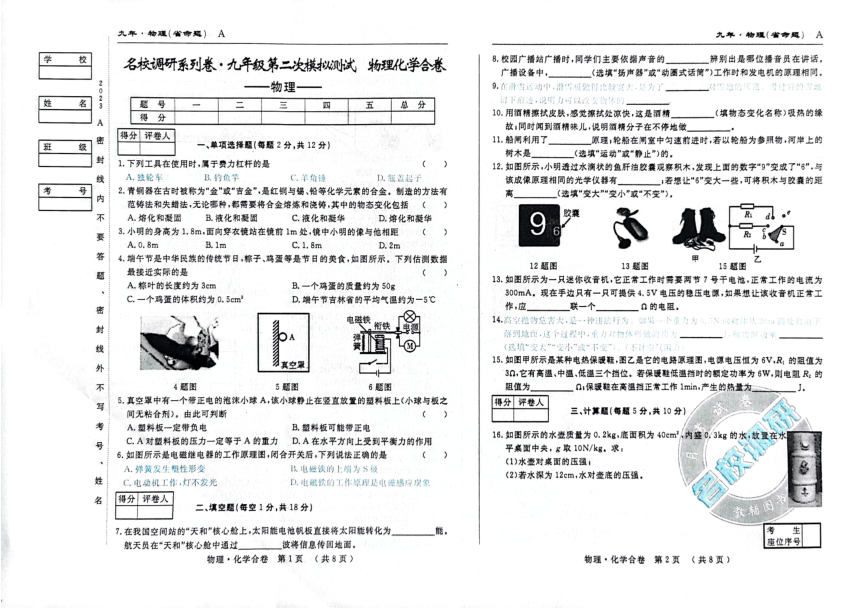 吉林省名校调研系列卷2023年九年级第二次模拟测试物理·化学合卷试题（图片版，含答案）