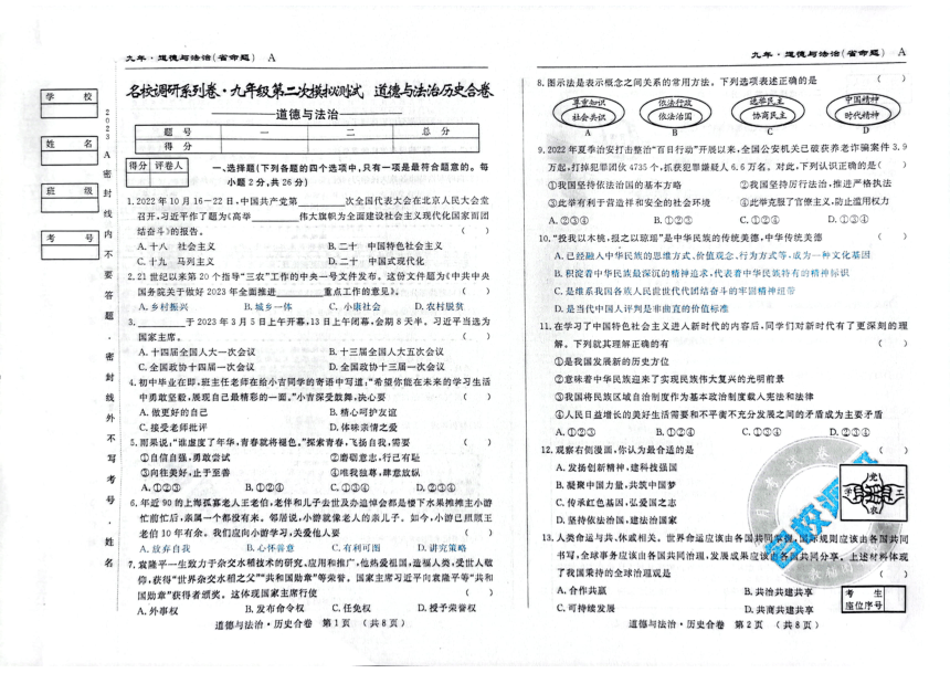 吉林省名校调研系列卷2023年九年级第二次模拟测试道法·历史合卷试题（图片版，含答案）