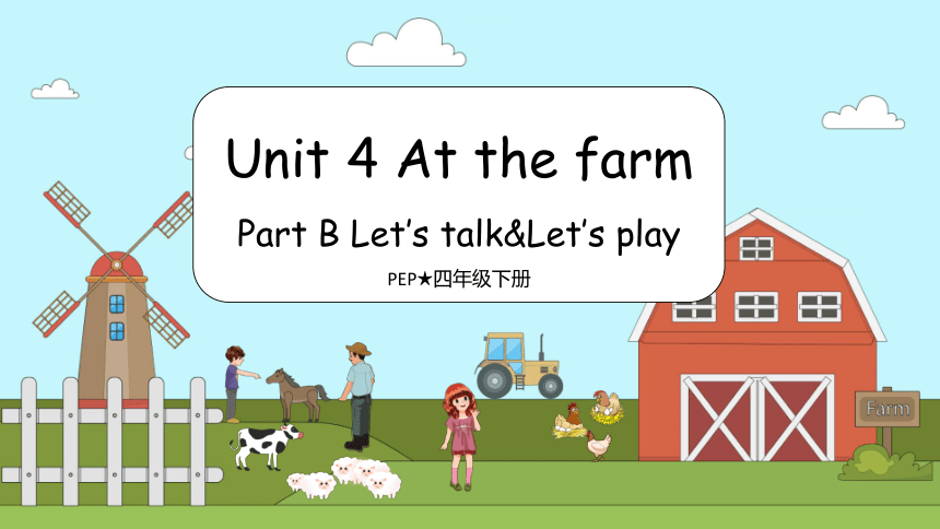 Unit4 At The Farm B Let's Talk(新课标) 原创优课 教案 同步练习(共31张PPT)-21世纪教育网