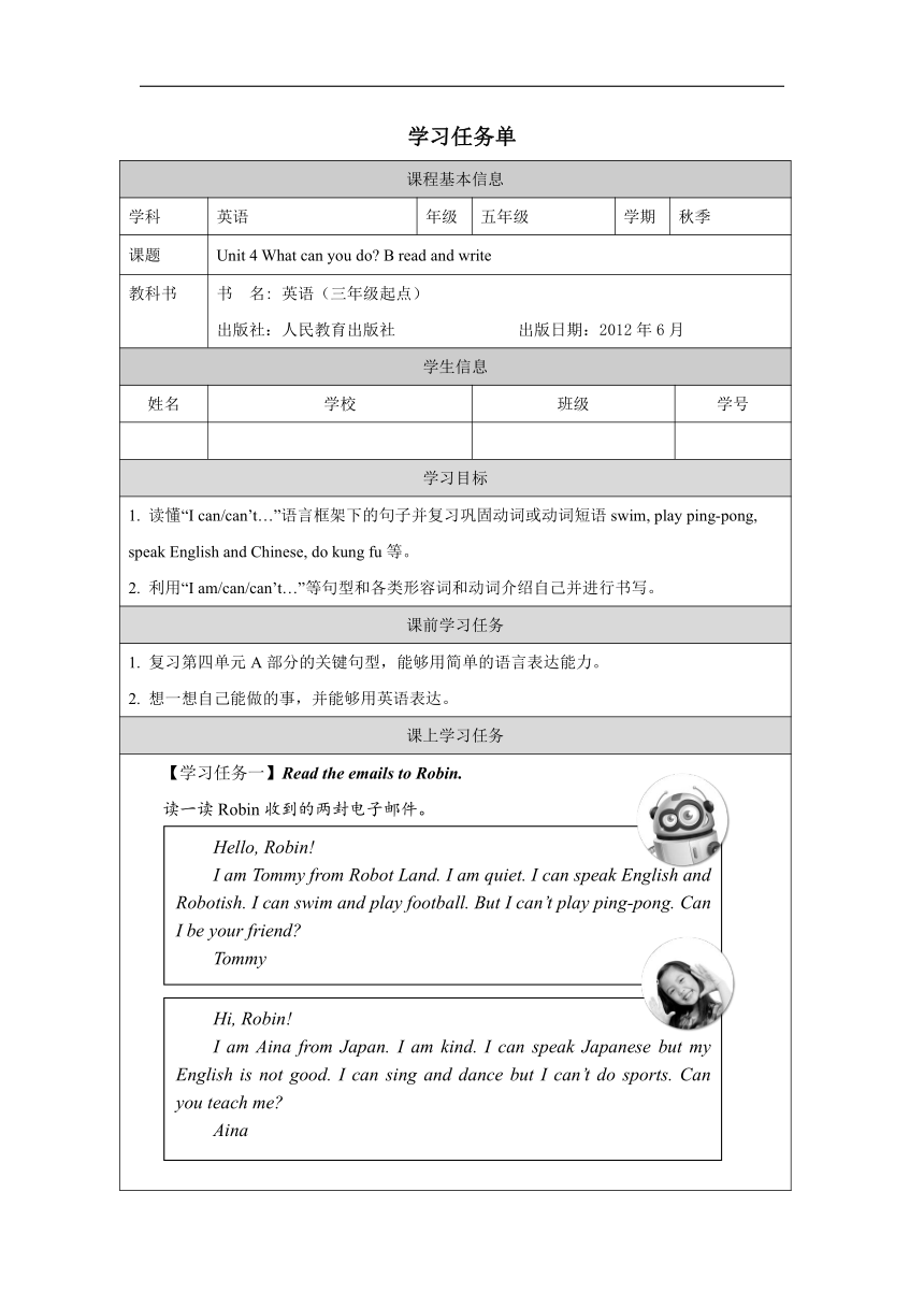 Unit 4 What Can You Do？B Read And Write表格式学案-21世纪教育网