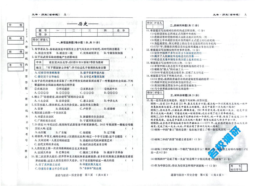 吉林省名校调研系列卷2023年九年级第二次模拟测试道法·历史合卷试题（图片版，含答案）