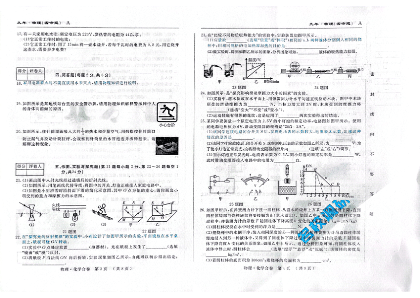 吉林省名校调研系列卷2023年九年级第二次模拟测试物理·化学合卷试题（图片版，含答案）