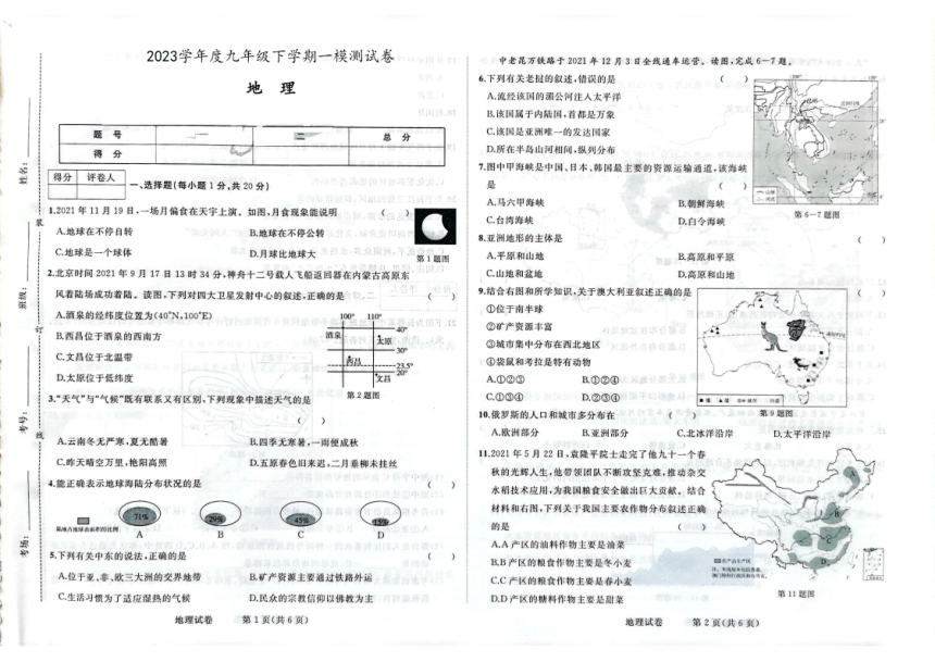 2023年吉林省延边朝鲜族自治州延吉市中考一模地理试题（图片版含答案）