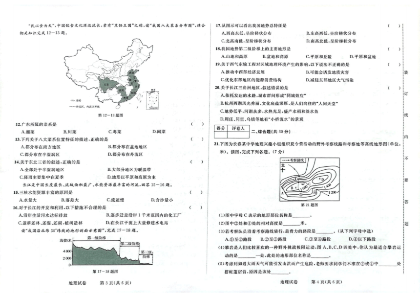 2023年吉林省延边朝鲜族自治州延吉市中考一模地理试题（图片版含答案）