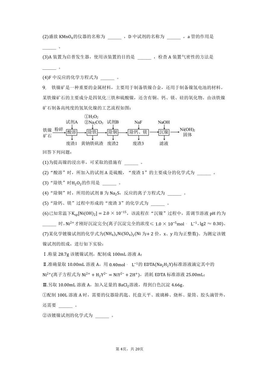 2023年青海省西宁市大通县高考化学一模试卷（含解析）