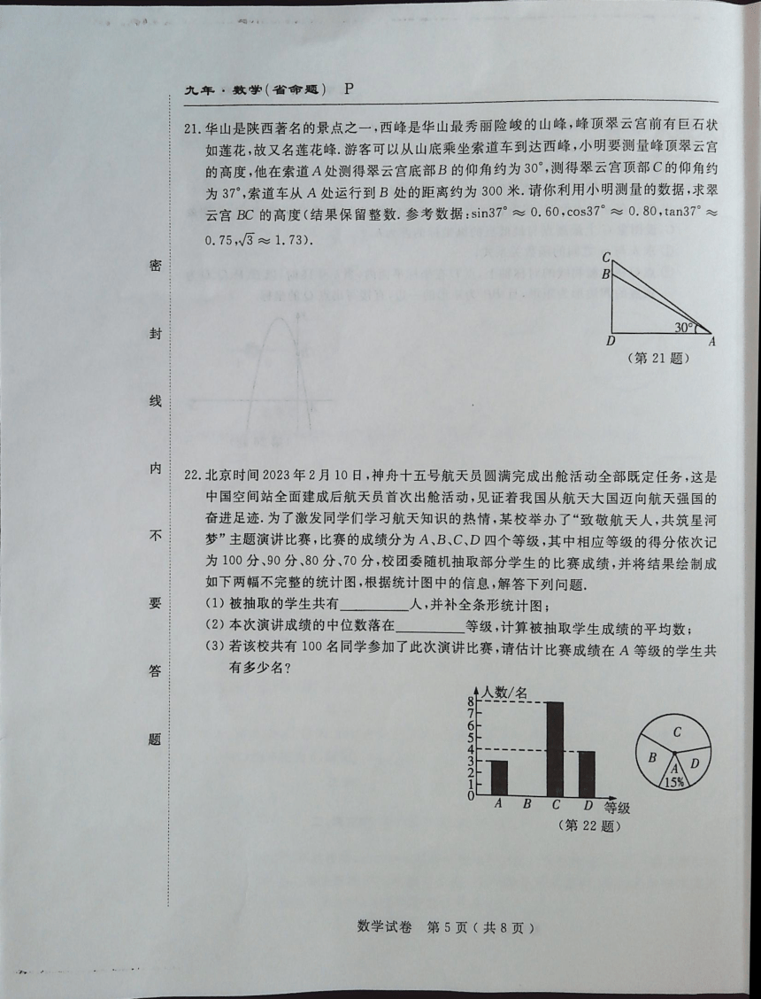吉林省白城市通榆县2022-2023学年第二学期九年级第二次模拟考试数学试题（图片版含答案）