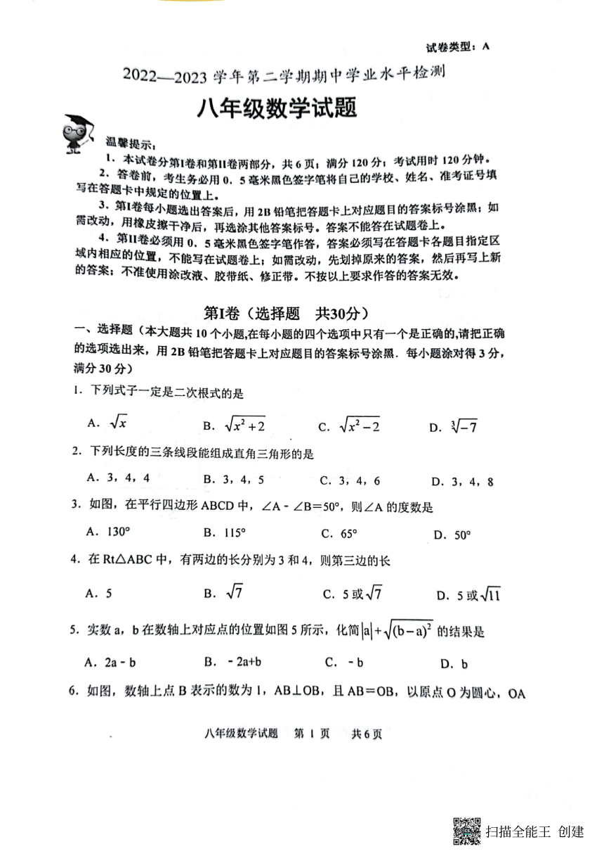山东省滨州市无棣县2022-2023学年第二学期八年级数学期中试题（图片版，无答案）