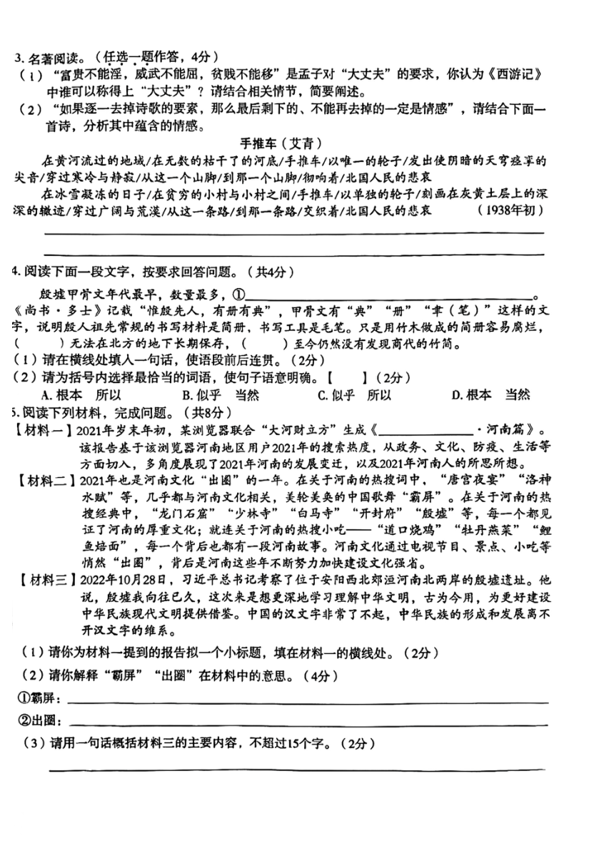 2023年河南省九年级第二次模拟考试语文试题（图片版含答案）