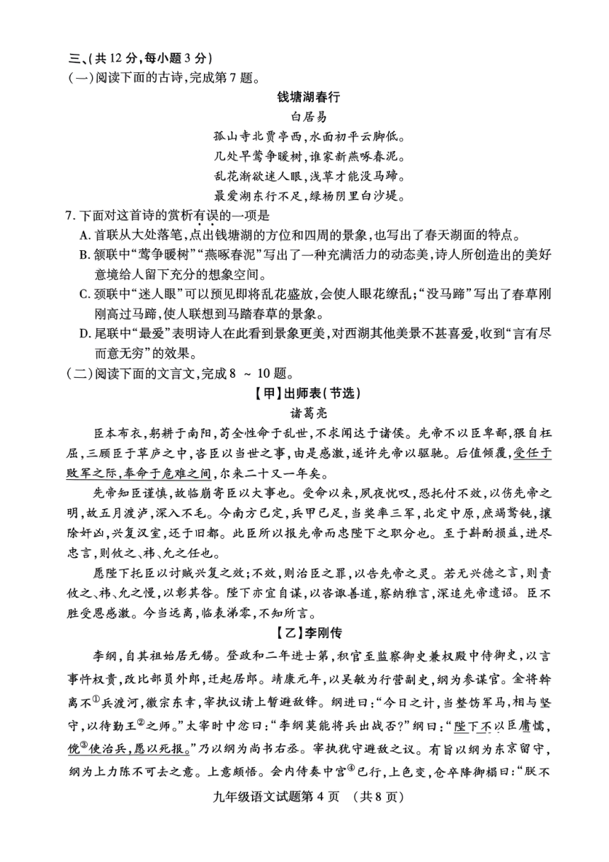 2023年湖北省鄂州市中考4月学业质量监测语文试题（pdf版，无答案）