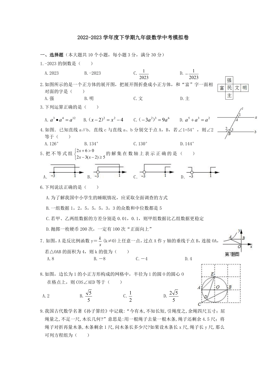 2022 2023学年度下学期人教版九年级数学中考模拟卷 无答案 21世纪教育网 9277