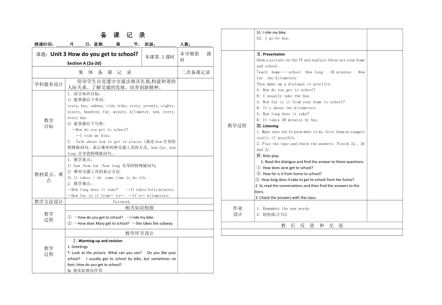 Unit 3 How Do You Get To School Section A 2a 2d 21 unit-3-how-do-you-get-to-school-section-a-2a-2d-21
