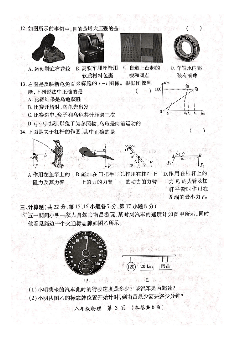 江西九江市2022-2023学年下学期八年级期中考试物理试卷（图片版无答案）