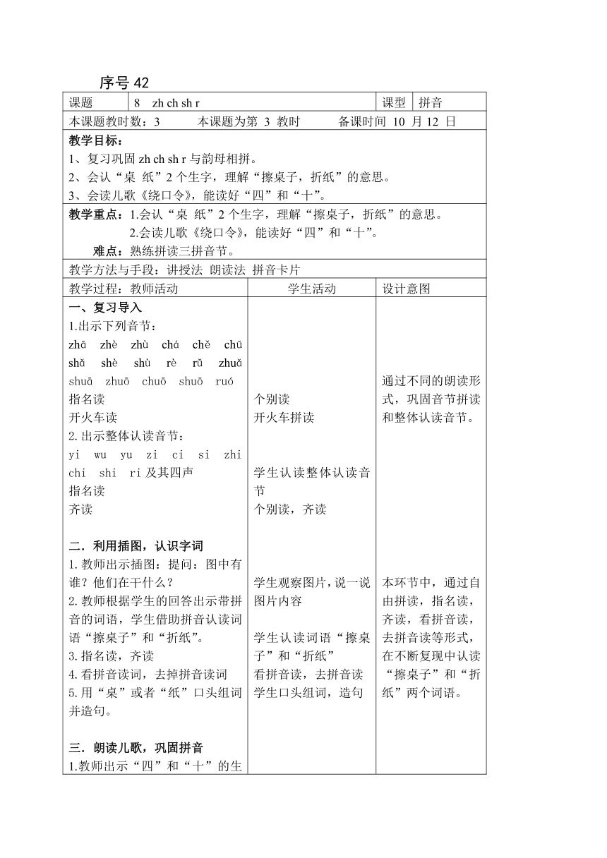 8 Zh Ch Sh R 教案 第三课时 表格式 21世纪教育网