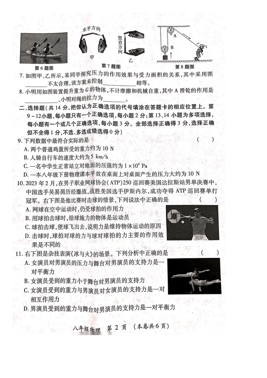江西九江市2022-2023学年下学期八年级期中考试物理试卷（图片版无答案）