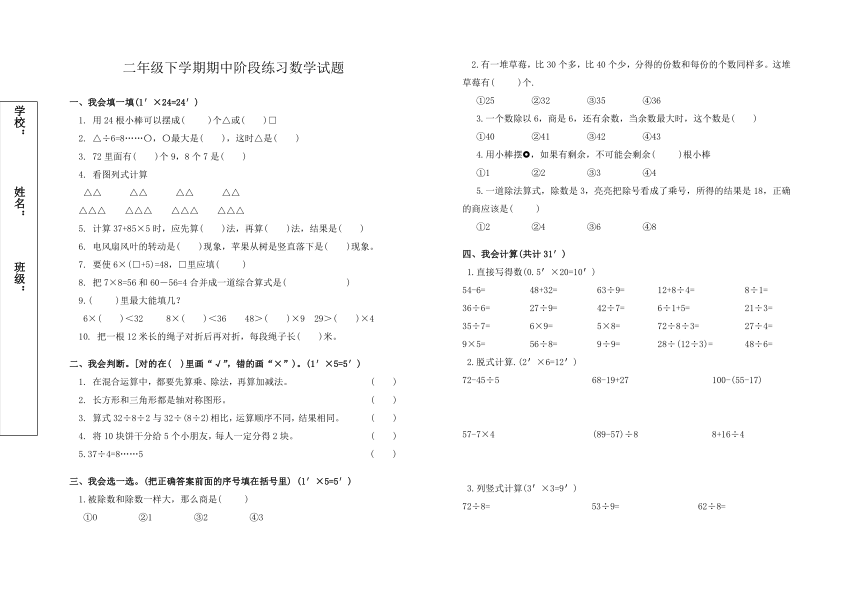 湖北省襄阳市襄州区2022-2023学年第二学期二年级数学期中试题（无答案）