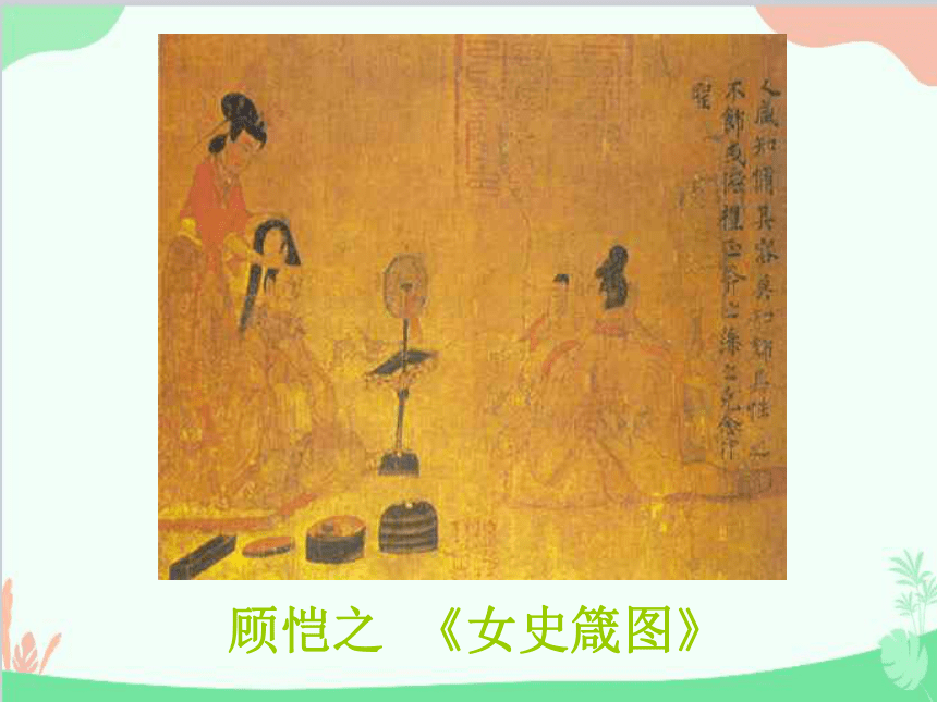 苏少版美术七下第一课《传神写照——中国人物画》课件 (共29张PPT)