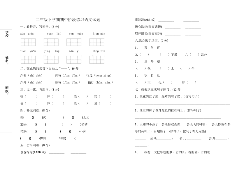 湖北省襄阳市襄州区2022-2023学年第二学期二年级语文期中试题（无答案）