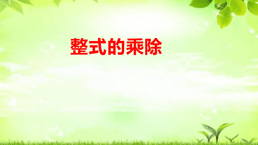 课件预览