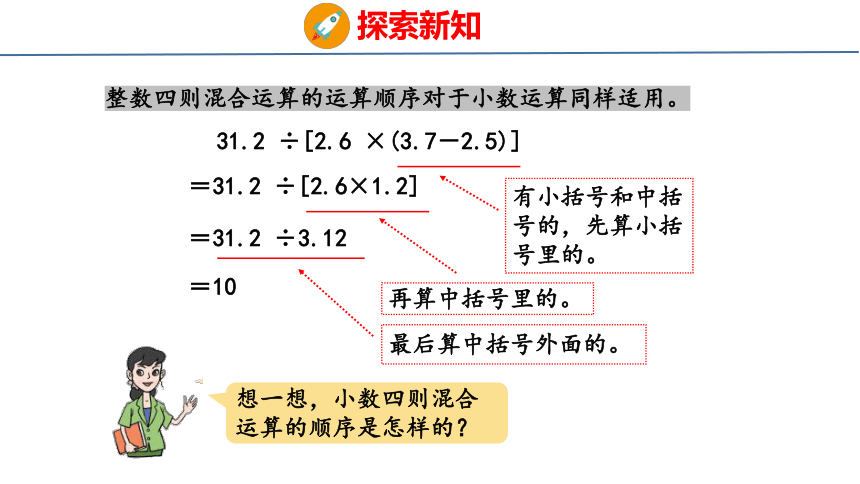 3.4 小数的四则混合运算（课件）青岛版五年级上册数学（共26张PPT）