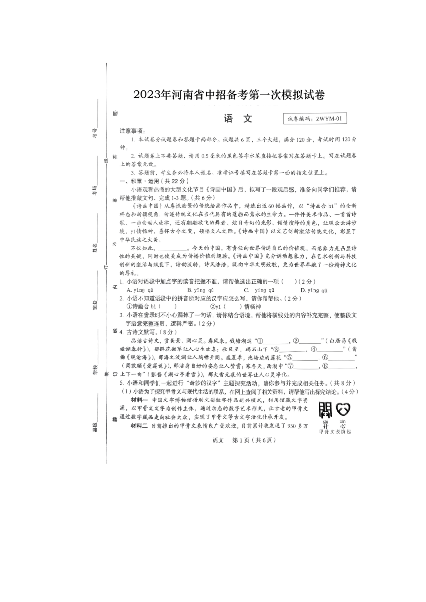 2023年河南省郑州外国语中学中考一模语文试题（图片版含答案）