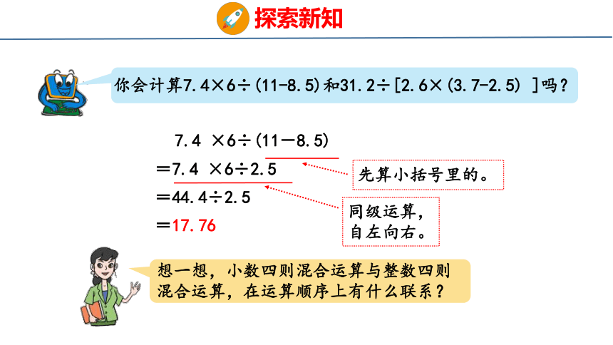 3.4 小数的四则混合运算（课件）青岛版五年级上册数学（共26张PPT）