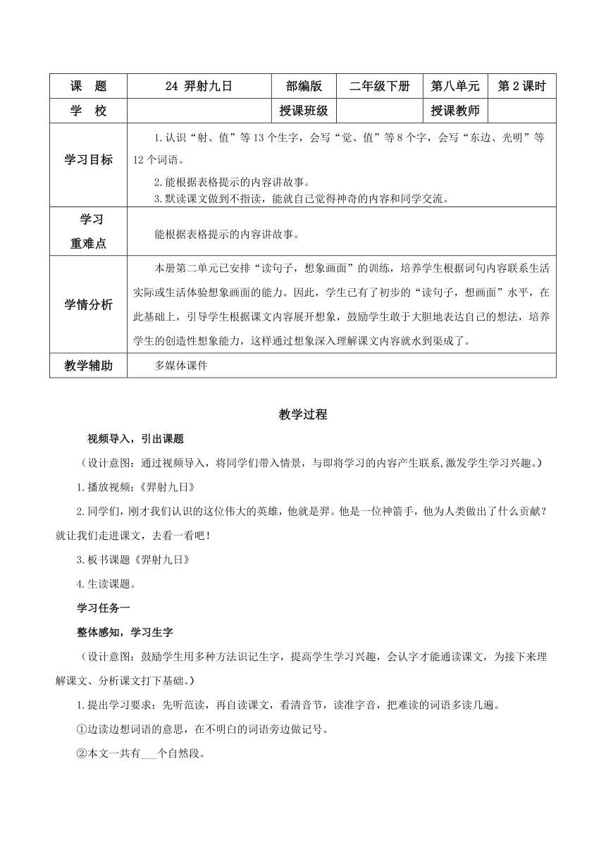 24 羿射九日 （教学设计）-21世纪教育网