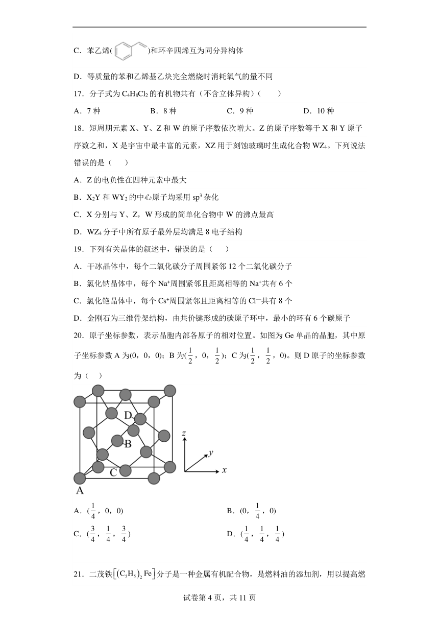 吉林省实验繁荣高级中学2022-2023学年高二下学期期中考试化学试题（含解析）