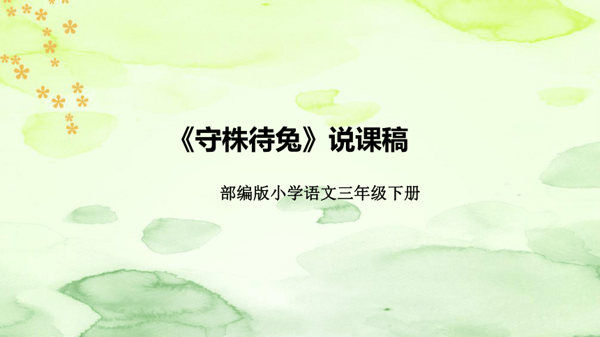 课件预览