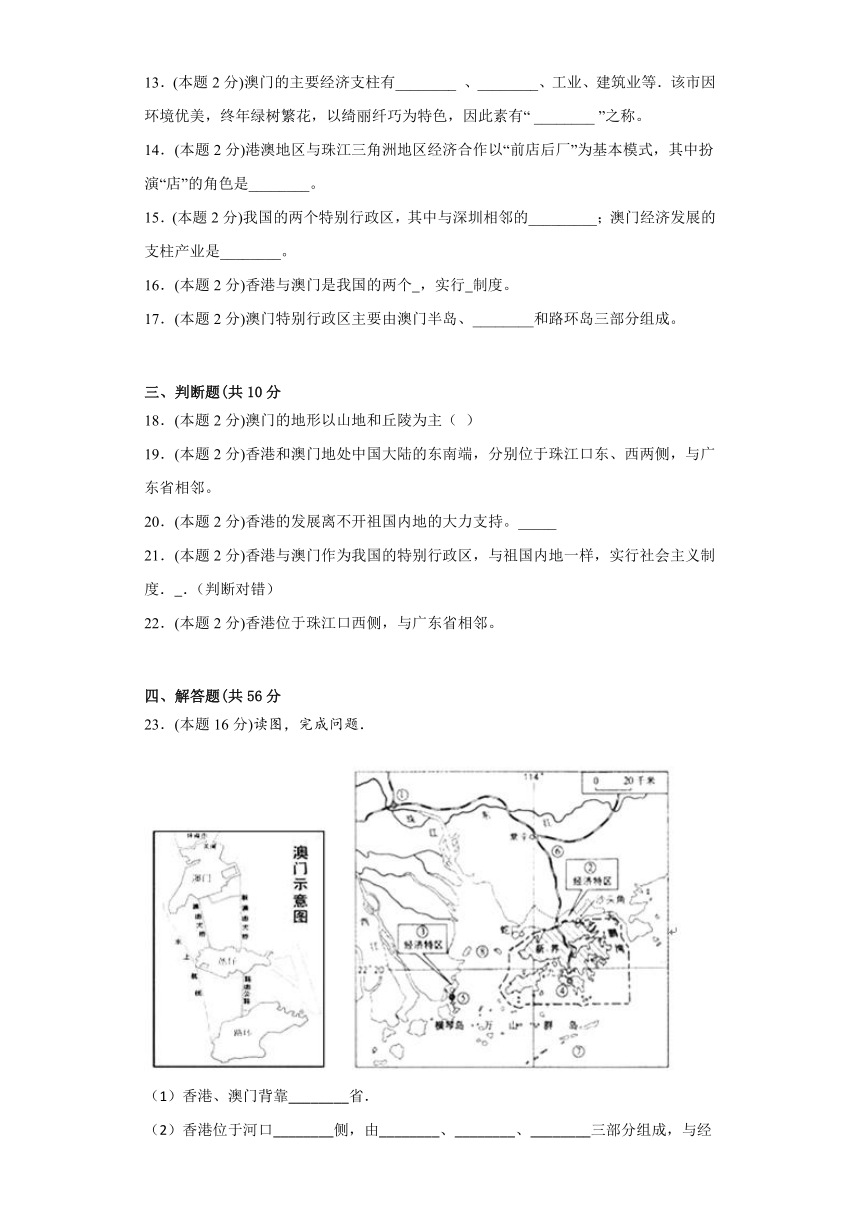 7.3“东方明珠”——香港和澳门同步练习（含答案）2022-2023学年鲁教版（五四制）地理七年级下册