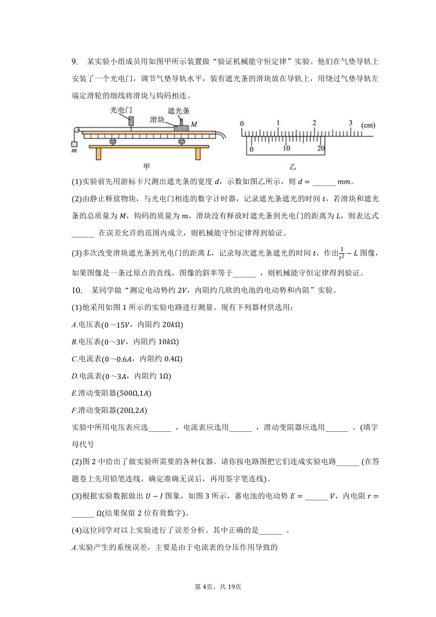 2023年青海省西宁市大通县高考物理二模试卷及答案解析