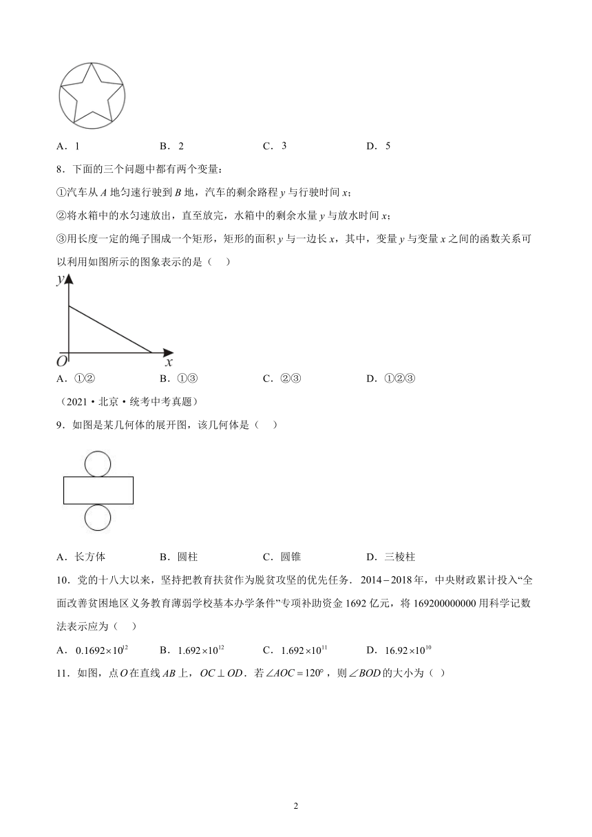 北京市2020-2022（三年）数学中考题分题型汇编：选择题（含解析）