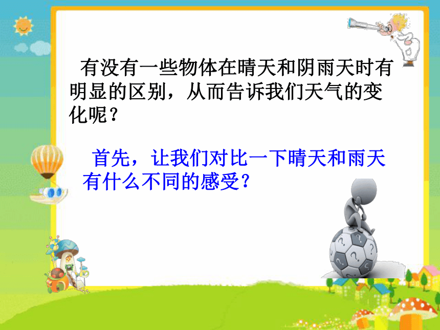 晴雨表（课件）(共15张PPT)小学科学实验通用版