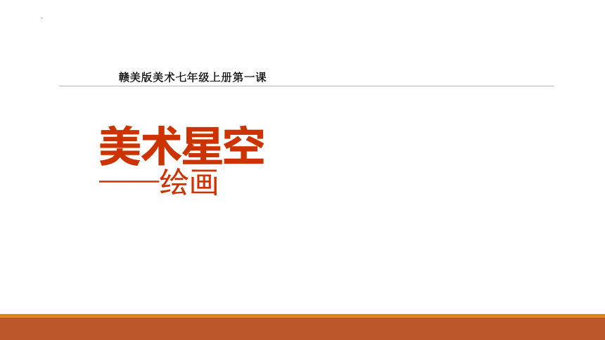 课件预览