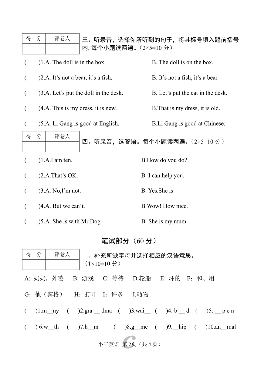 河南南阳淅川县2022年春期小学三年级英语期中阶段性练习题（无答案，无听力原文及音频）