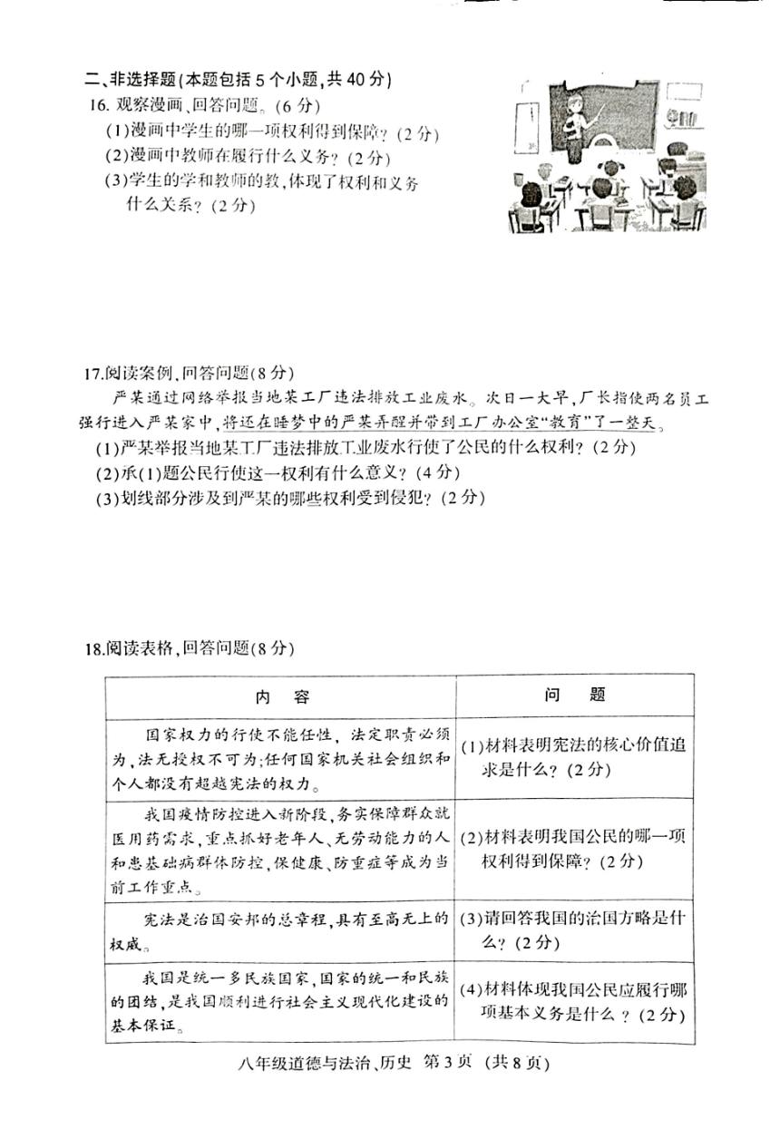 吉林省长春市德惠市2022-2023学年第二学期八年级道德与法治·历史合卷期中试卷（图片版，无答案）