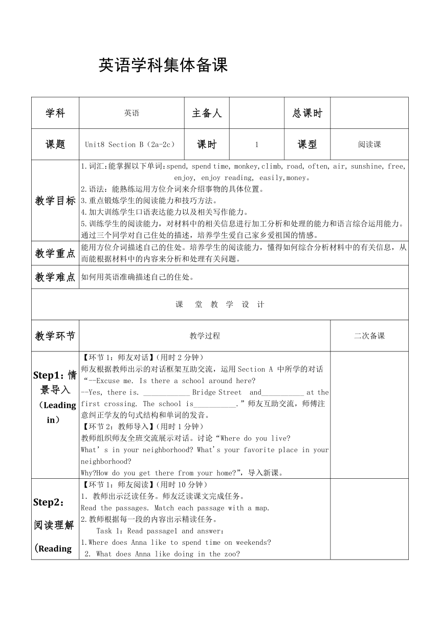 人教版八年级英语下册 Unit8 Section B（2a-2c）教学设计_21世纪教育网-二一教育