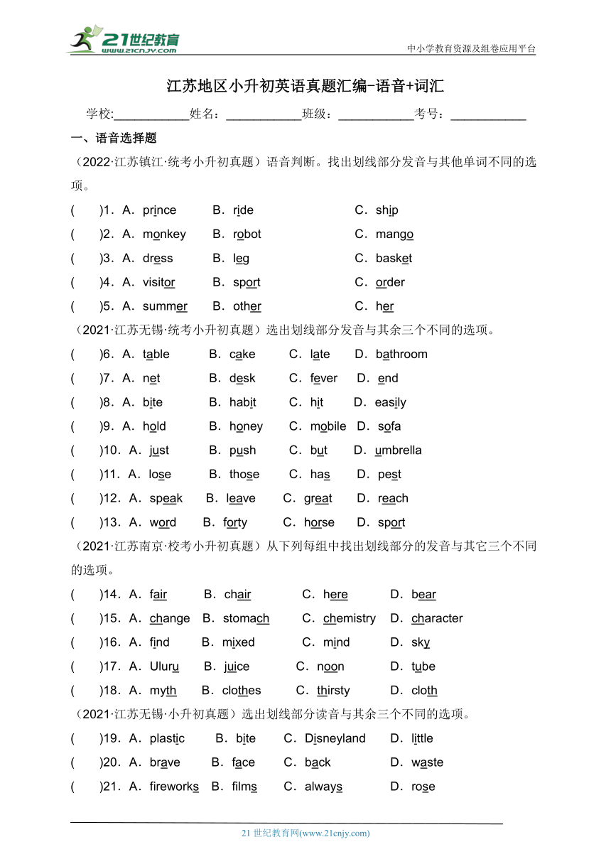 江苏地区牛津译林版小升初英语真题汇编-语音+词汇（含答案）