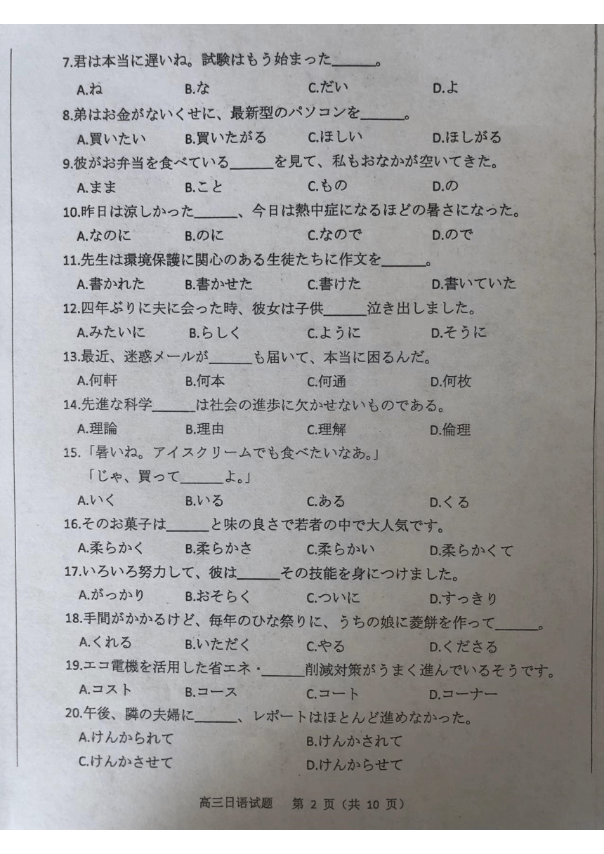 2023届山东省滨州市二模日语试题（A卷）（PDF版无答案）