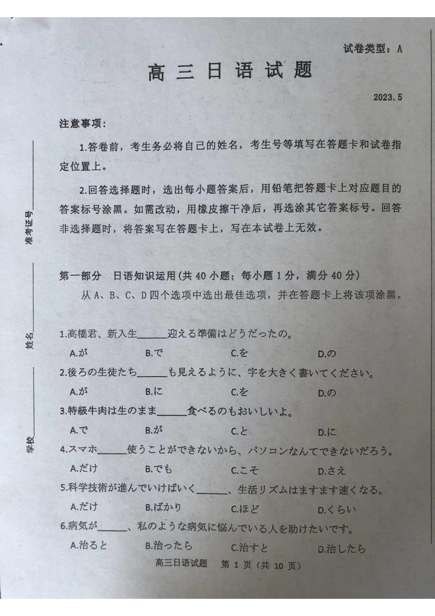 2023届山东省滨州市二模日语试题（A卷）（PDF版无答案）
