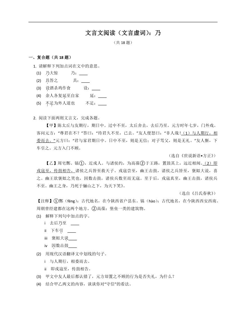 2023届中考语文专题练文言文阅读（文言虚词）：乃（含答案） 21世纪教育网