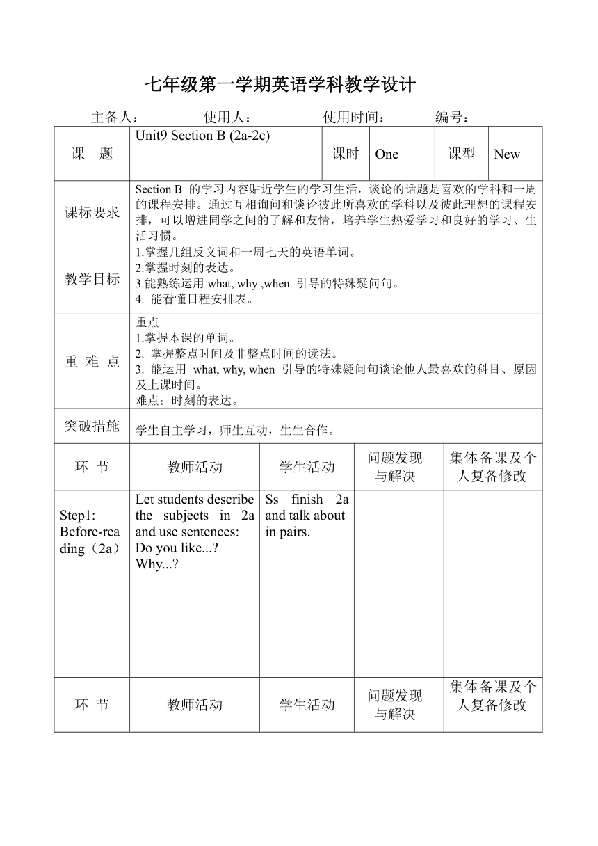 Unit 9 My Favorite Subject Is Science. Section B (2a-2c)教案（word版）-21世纪教育网