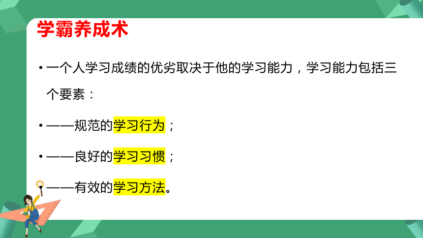 高效学习，坚定成长！ - 2022-2023学年高中主题班会课件(共25张PPT)