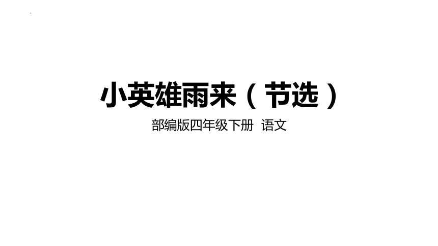 课件预览