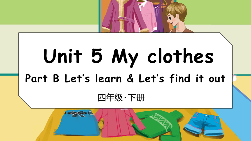 Unit5 My Clothes B Let's Learn (新课标) 原创优课 教案 同步练习(共43张PPT)-21世纪教育网