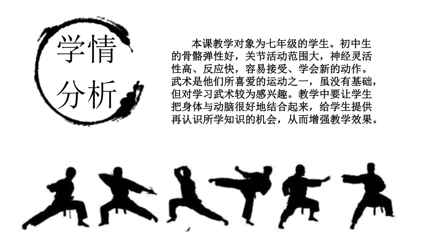 五步拳（课件）(共20张PPT)体育三年级上册