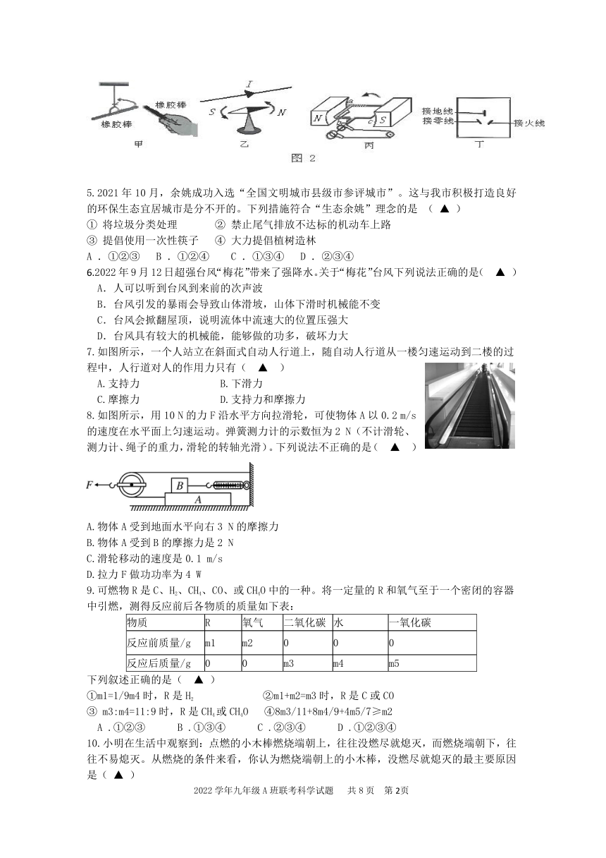 2023年浙江省宁波市提前招生模拟考试科学试卷（含答案）